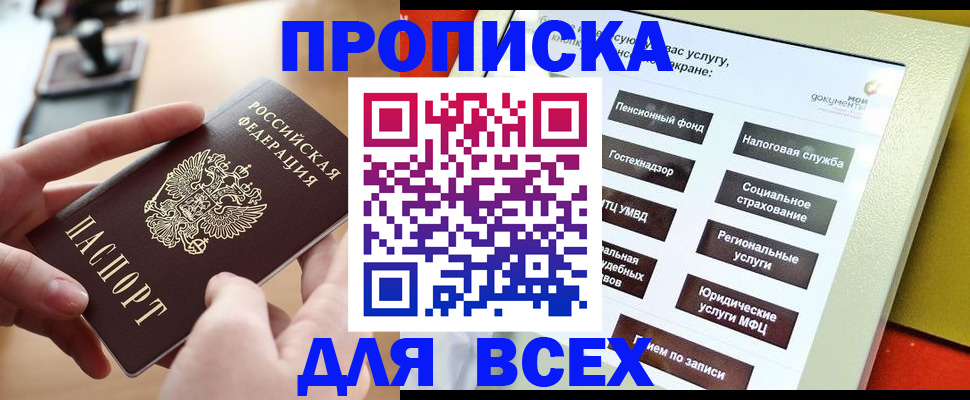 прописка для кредита в Юрьевце